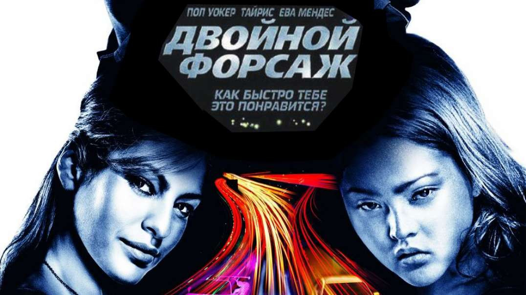 Ikki Hissa Forsaj 2 (Tarjima Kino HD) Uzbek Tilida TASIX