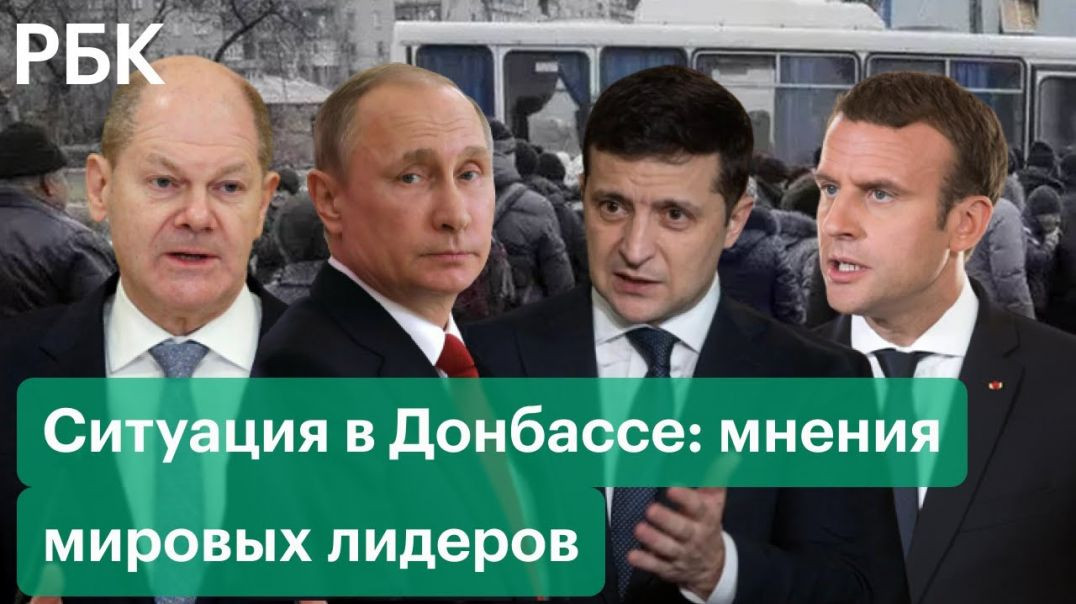 Донбас Сегодня: Обстрелы и заявления Мировых лидеров