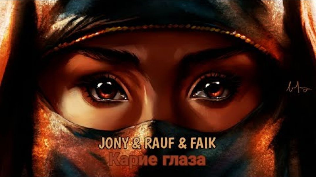 Jony, Rauf &amp;amp; Faik - Карие глаза - Премьера трека 2022