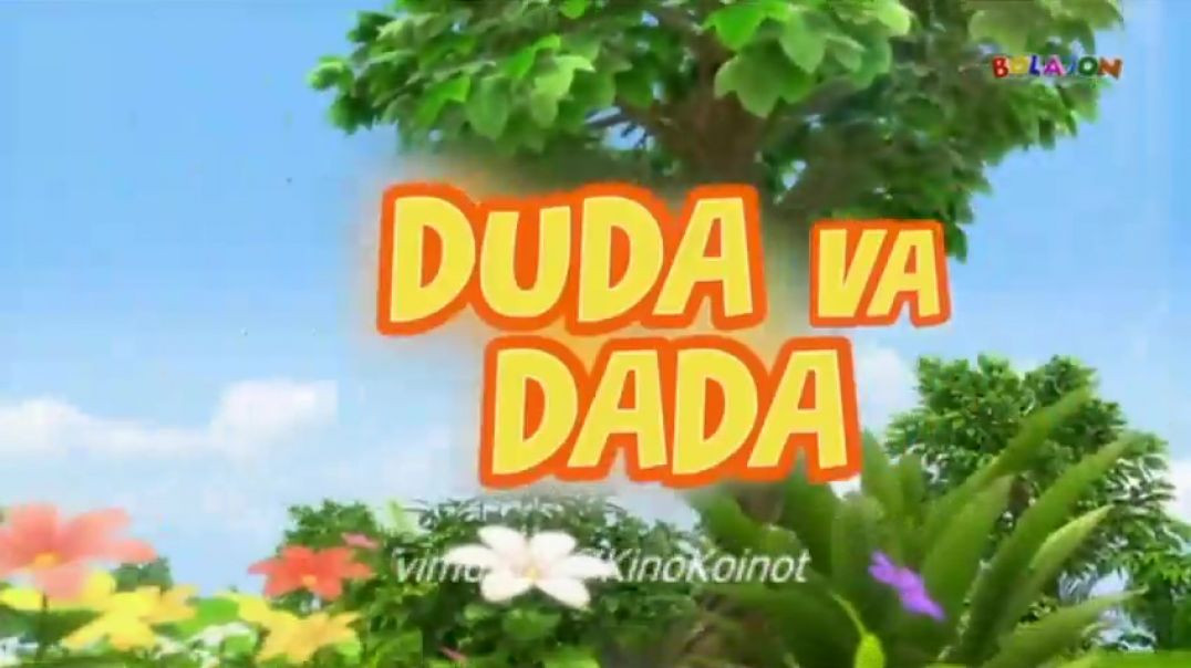 Duda va Dada (Multfilm) Uzbek tilida