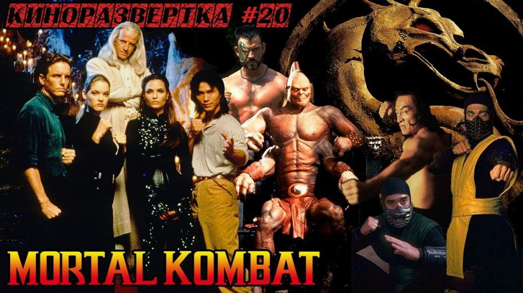 ⁣Mortal kombat 1995 HD