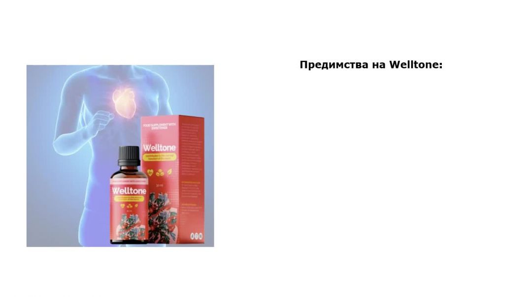 ⁣Welltone Bulgaria