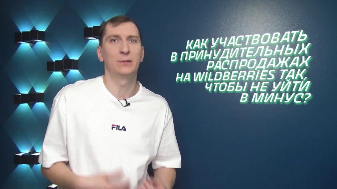 ⁣Как избежать убытков в акциях на Вайлдберриз, Озон, Яндекс Маркет, СберМегаМаркет. Курсы WB