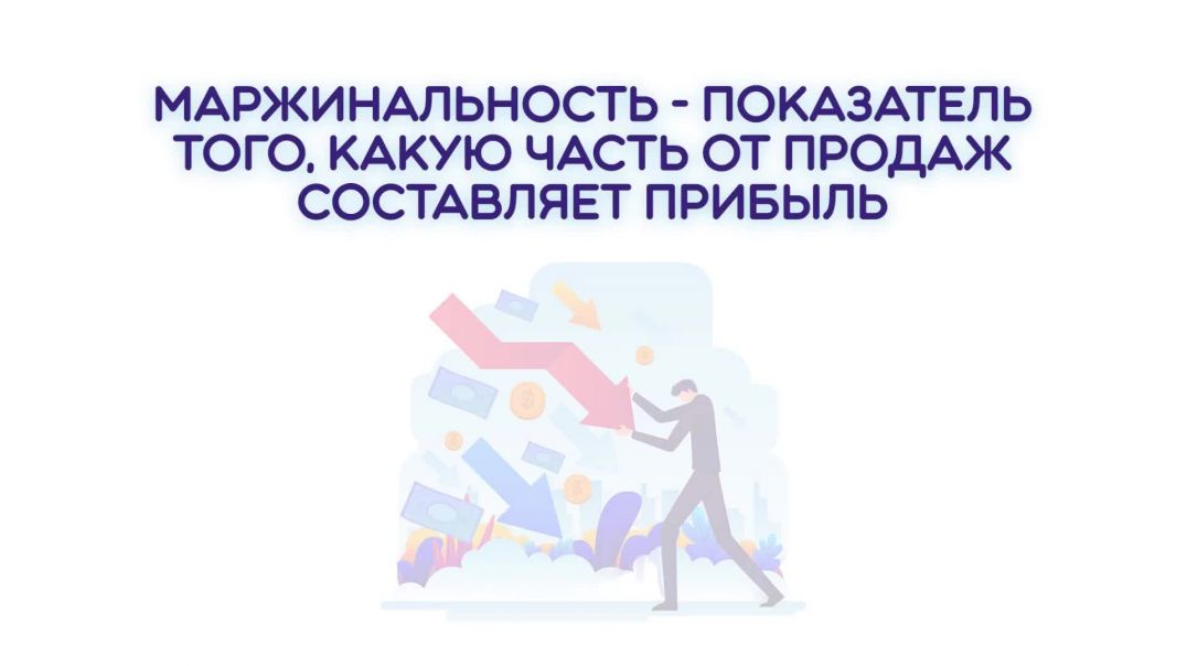 ⁣📈 Как продавать на WB и заработать больше: 9 методов увеличения маржи.