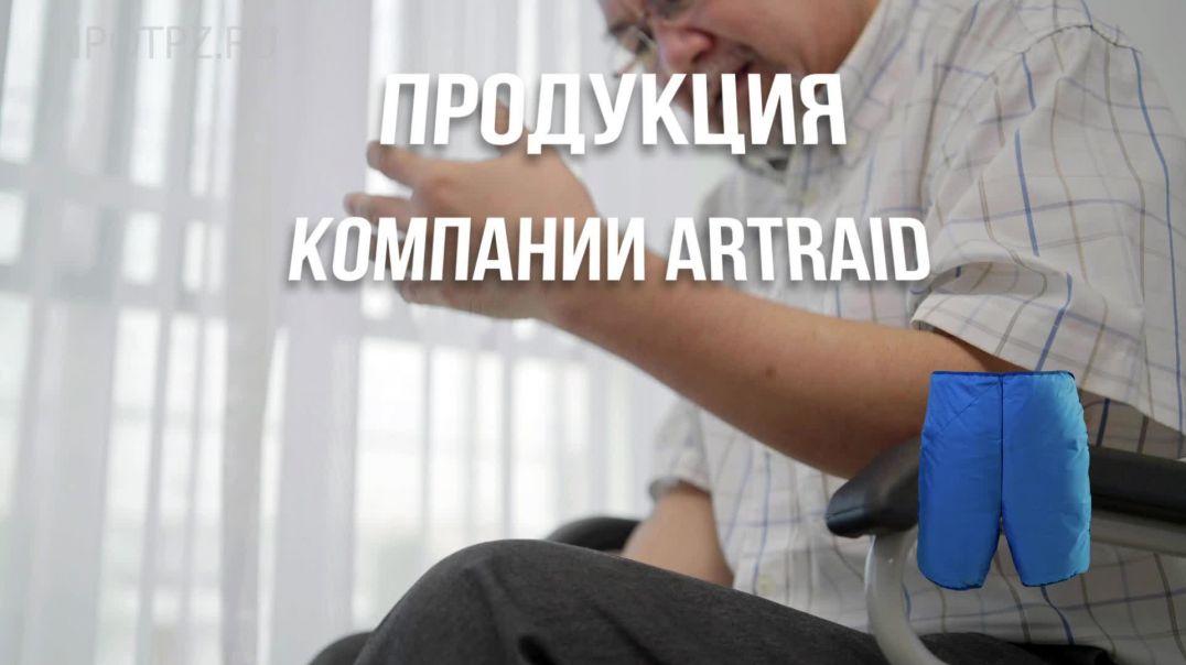 ⁣🔹 Продукция компании Artraid – ваш ключ к комфорту и здоровью 🔹