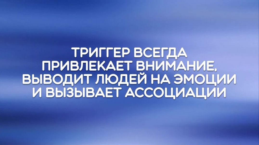 ⁣Самые ЭФФЕКТИВНЫЕ ТРИГГЕРЫ для Wildberries, Ozon, Яндекс Маркет 🔥 Применение триггеров НА ПРАКТИКЕ