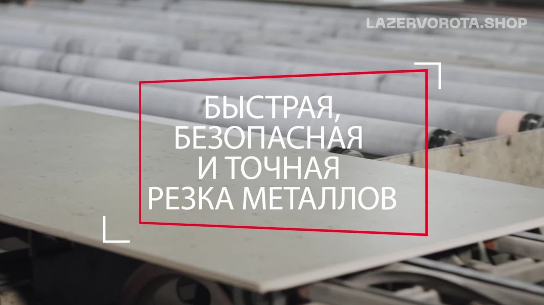 ⁣Лазерная резка металлических ворот и калиток услуги точной обработки в Москве lazervorota